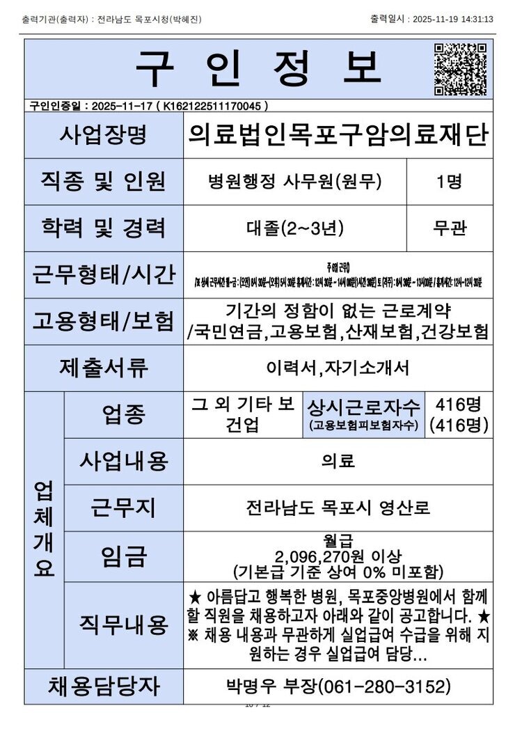 목포시 구인정보 2025. 11. 19._4.jpg
