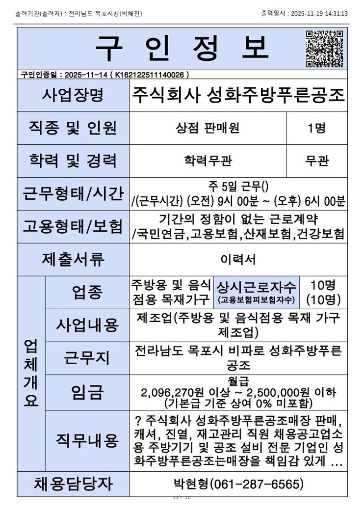 목포시 구인정보 2025. 11. 19._5.jpg
