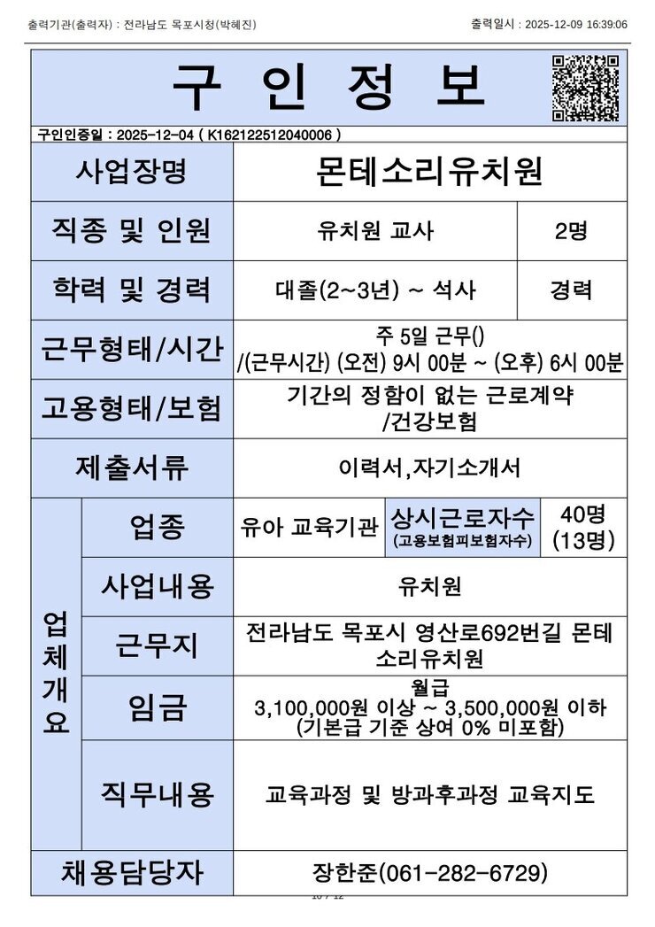 목포시 구인정보 2025. 12. 9._2.jpg