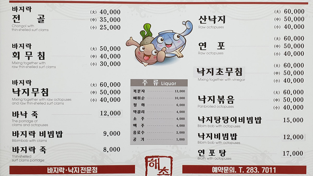 해촌의 정면 모습으로 좌측에 문이 있고 앞에 화문에 5개 나란히 노여있는 모습입니다. 해촌 283-7011 바지락,낙지 전문점 일반음식점