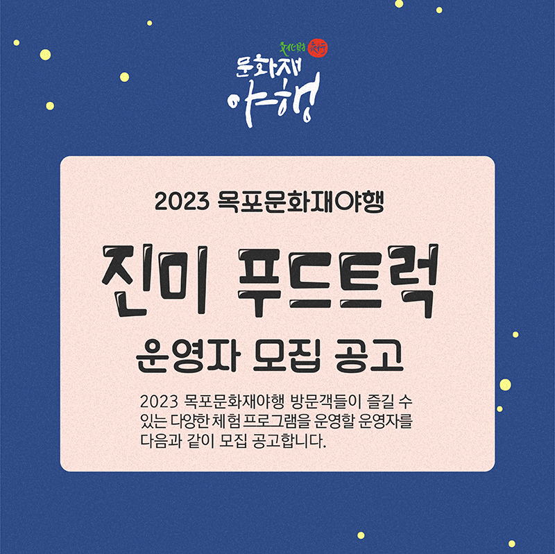 진미푸드트럭 모집공고