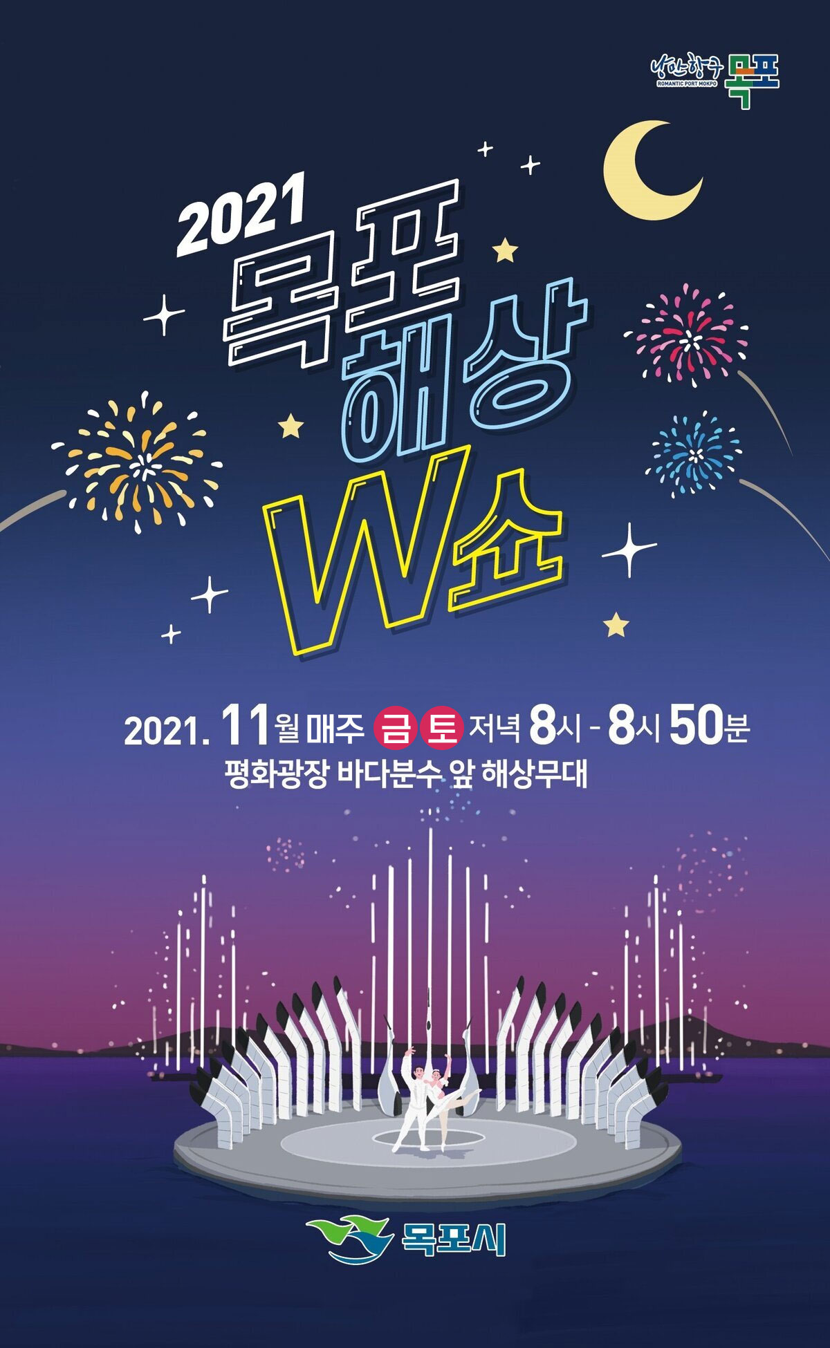 목포해상W쇼 메인