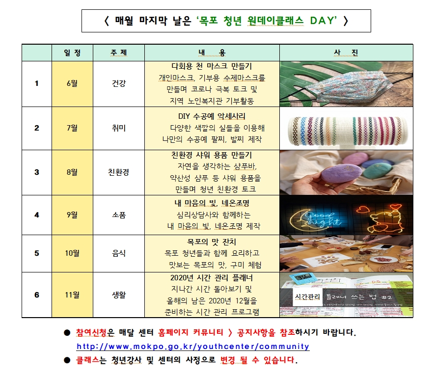 청년센터 원데이클래스 일정표.jpg