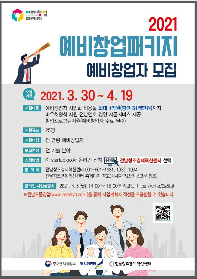 2021 예비창업패키지 예비창업자 모집.png