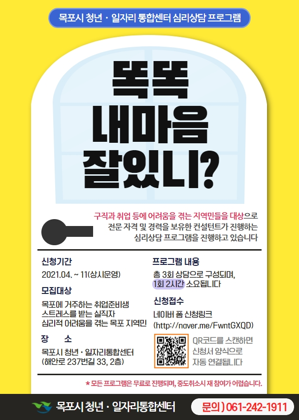 심리상담 프로그램 포스터.png
