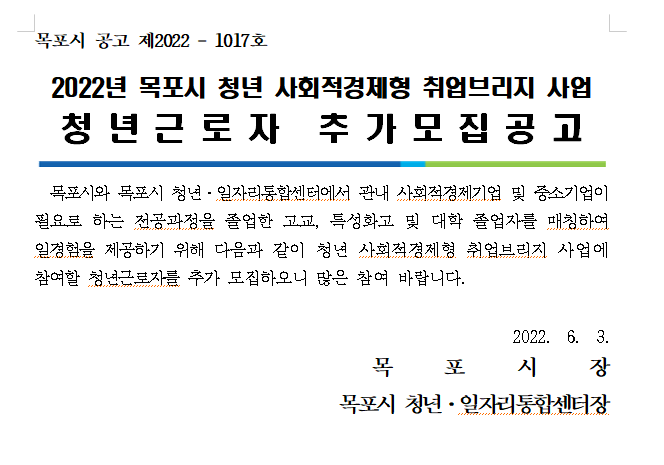 취업브리지사업 참여자 모집공고.PNG