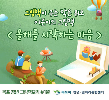그림책이 주는 작은 위로 어른이의 그림책 올해를 시작하는 마음