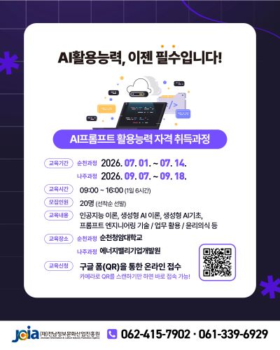 전남AI무료교육