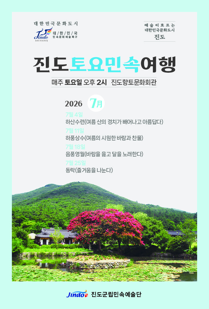 토요민속여행
