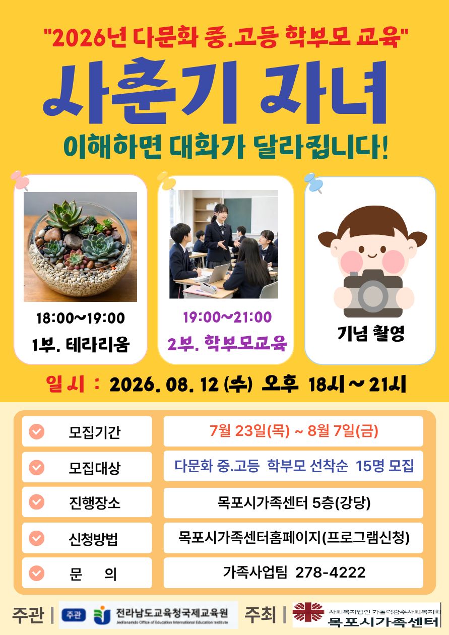 다문화중.고등학부모교육