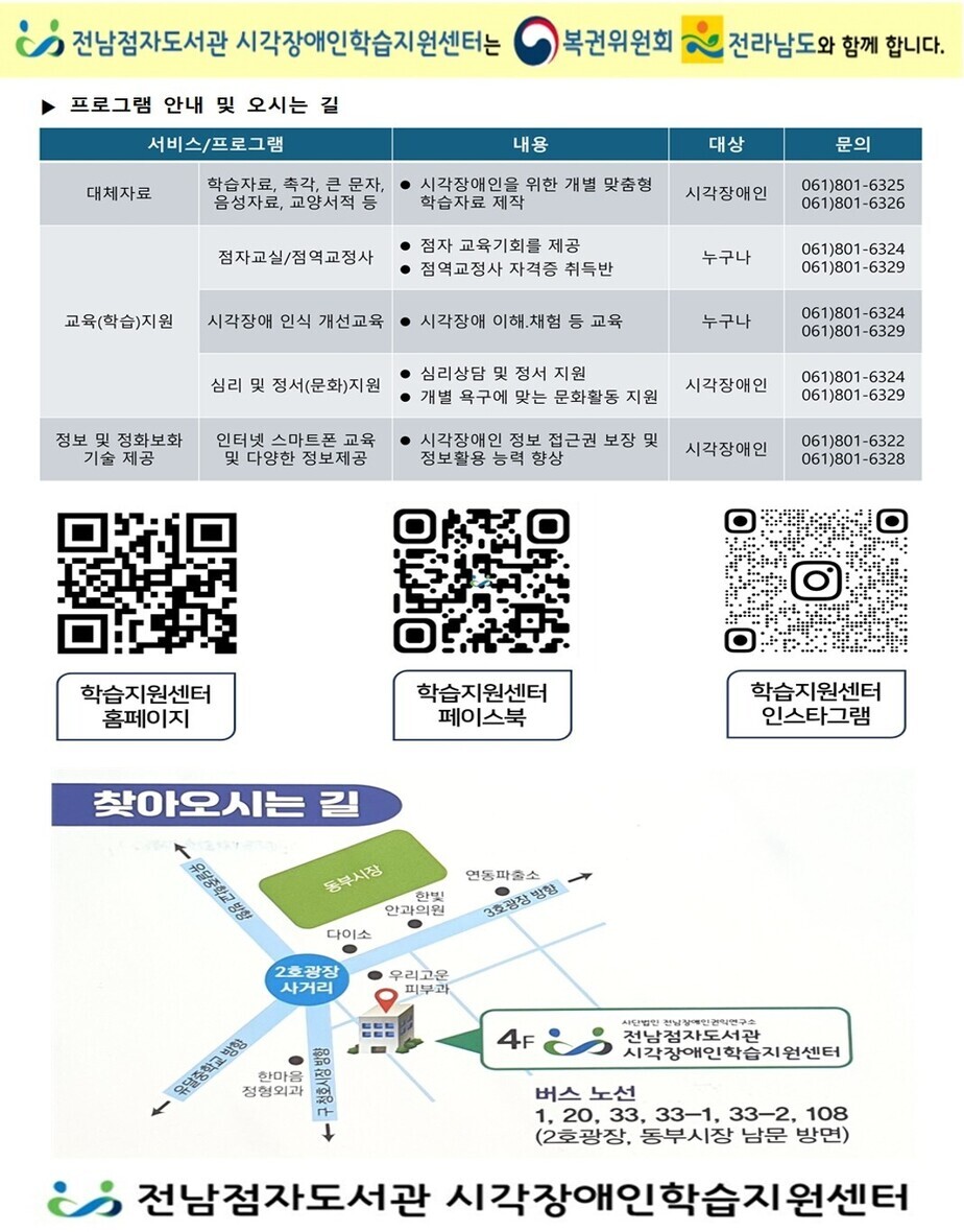 프로그램 안내 및 오시는 길