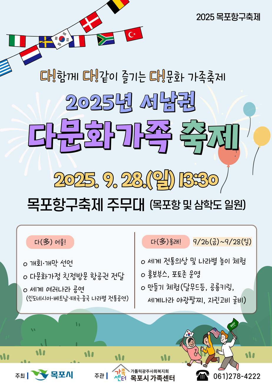 2025년 서남권다문화축제