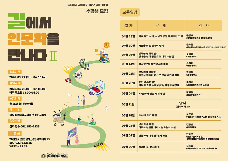 박물관대학 강의 일정표