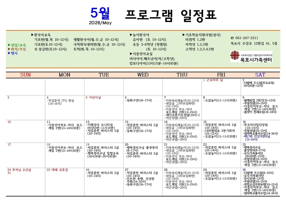 【목포시가족센터】 5월 프로그램 일정표 안내