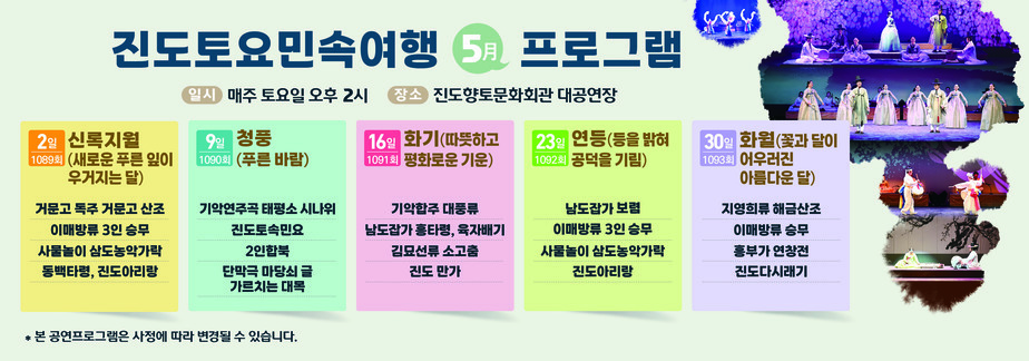 진도토요민속여행