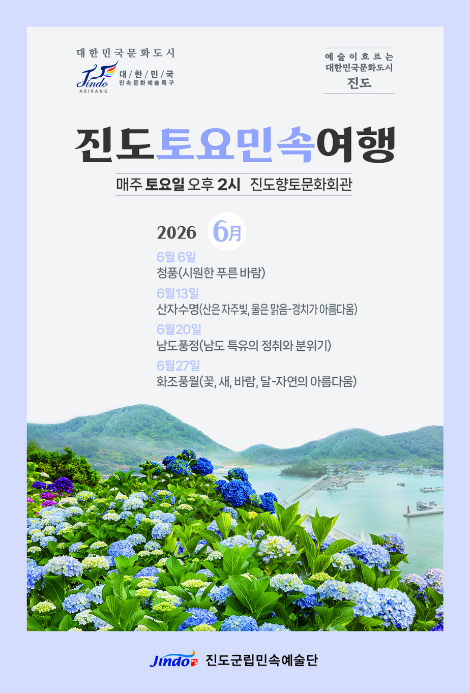 진도토요민속여행