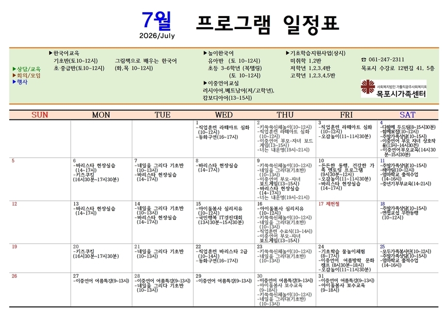 26년 7월 센터프로그램 일정표