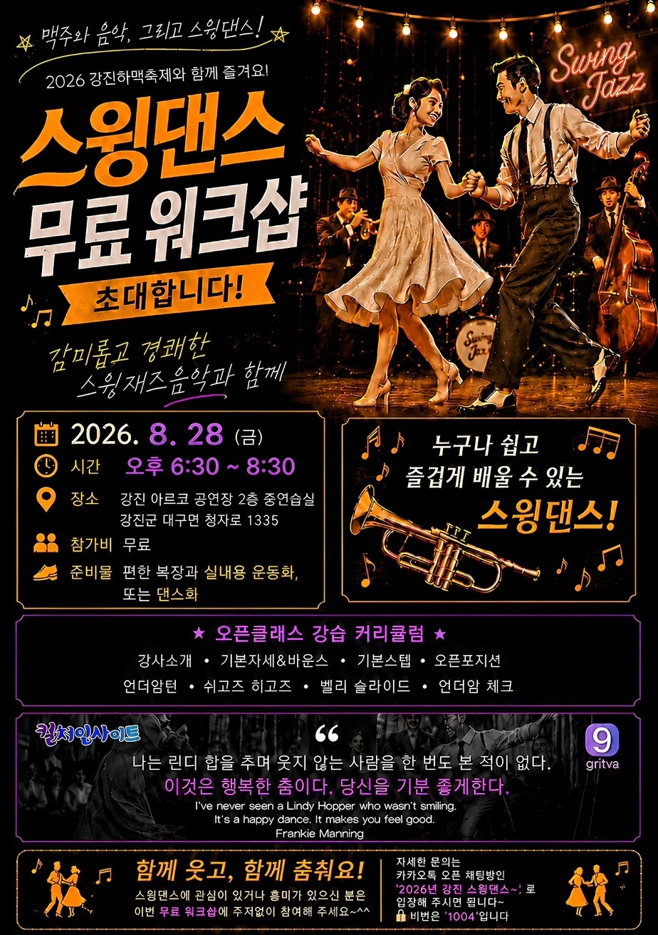스윙댄스 워크숍