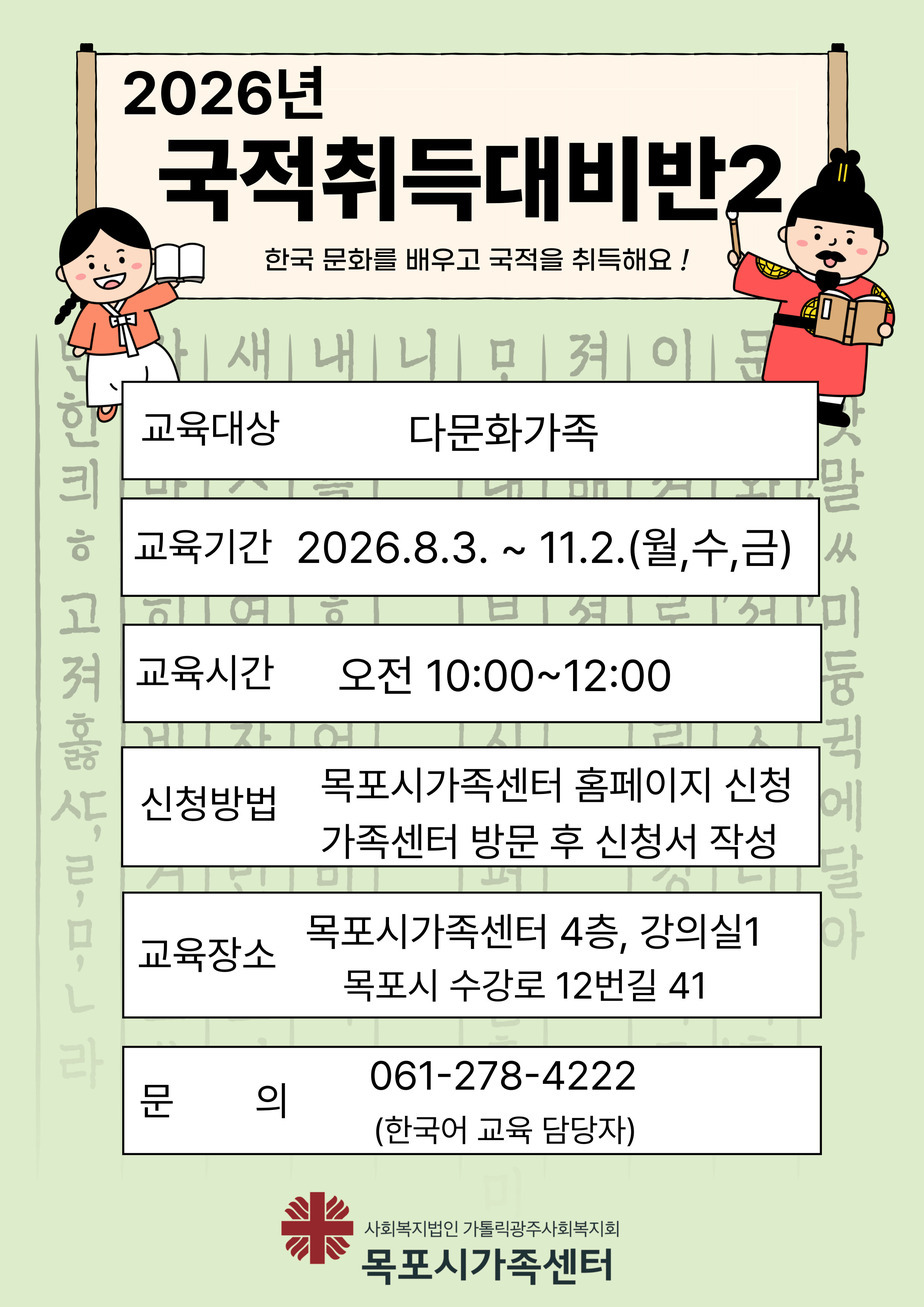 국적취득대비반2