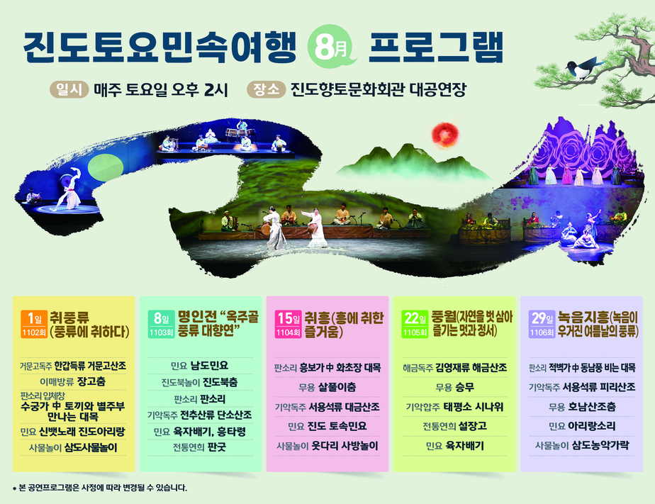 토요민속여행