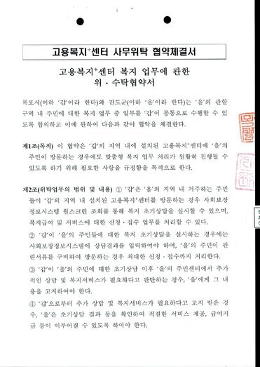 고용복지플러스센터 사무위탁 협약  