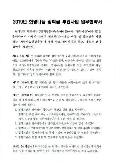 2019년 희망나눔 장학금 후원사업