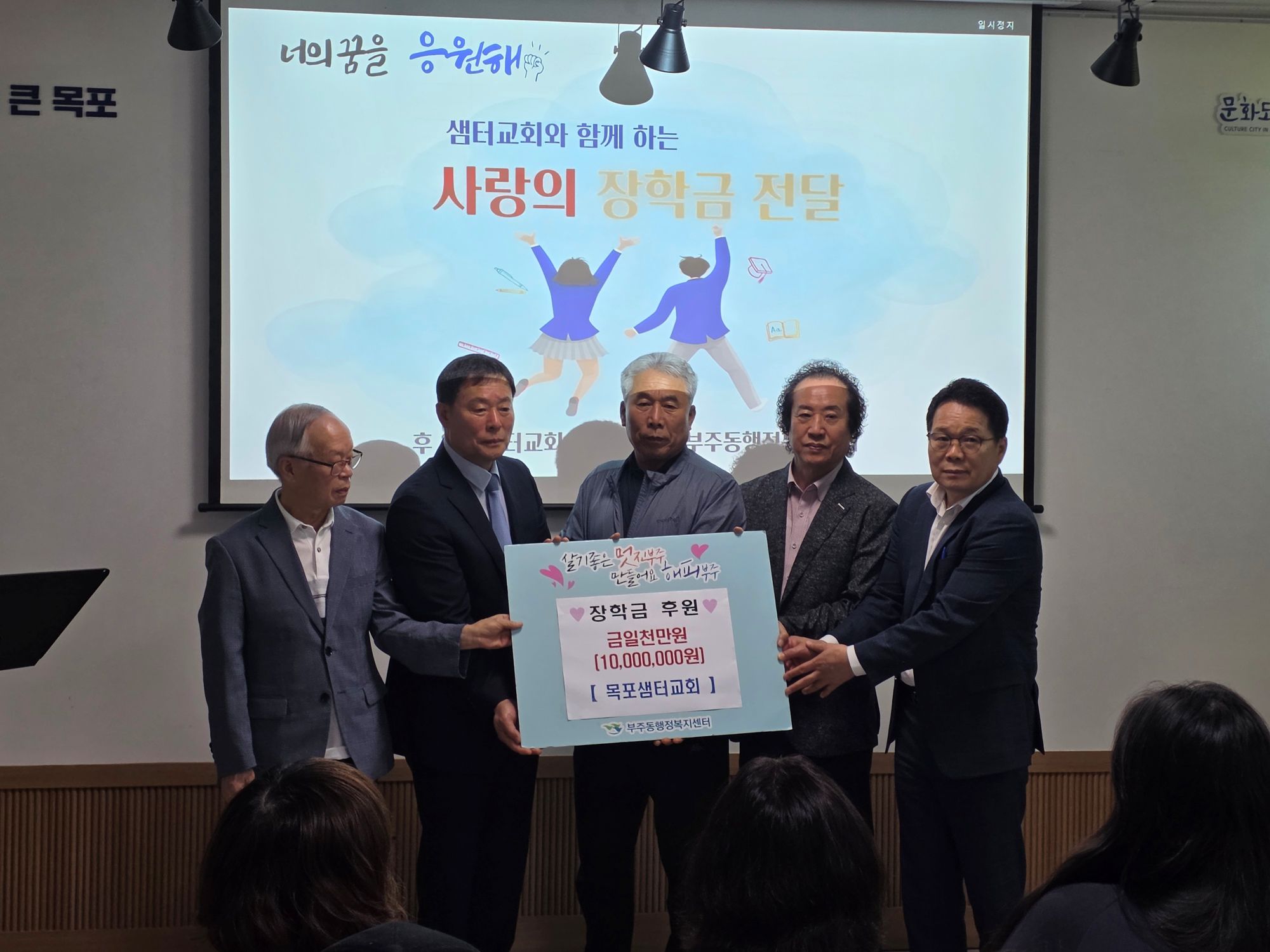 샘터교회, 부주동 한부모가정 위해 장학금 1천만 원 기탁