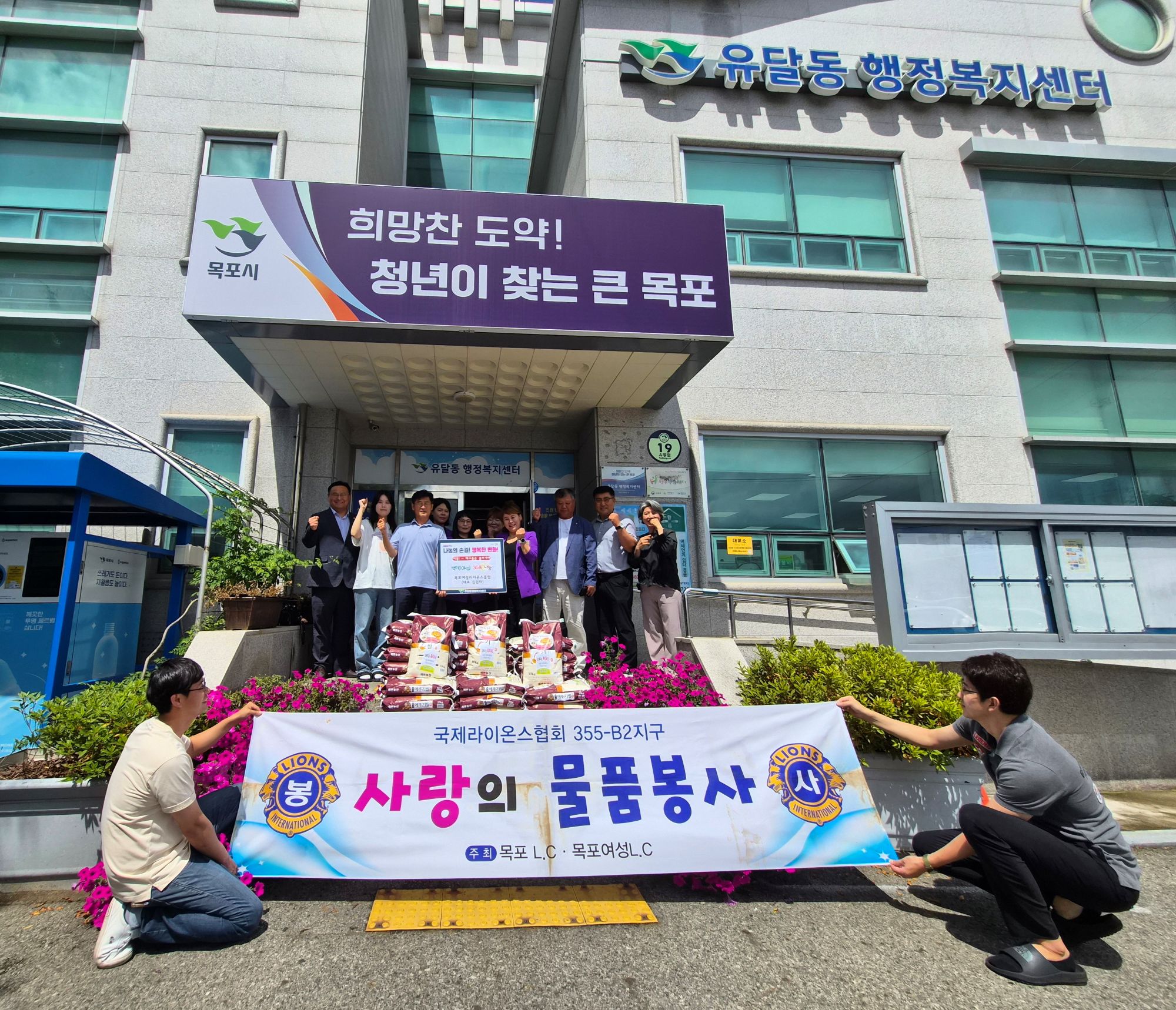 목포여성라이온스클럽·유달동청년회, 사랑의 백미 기탁