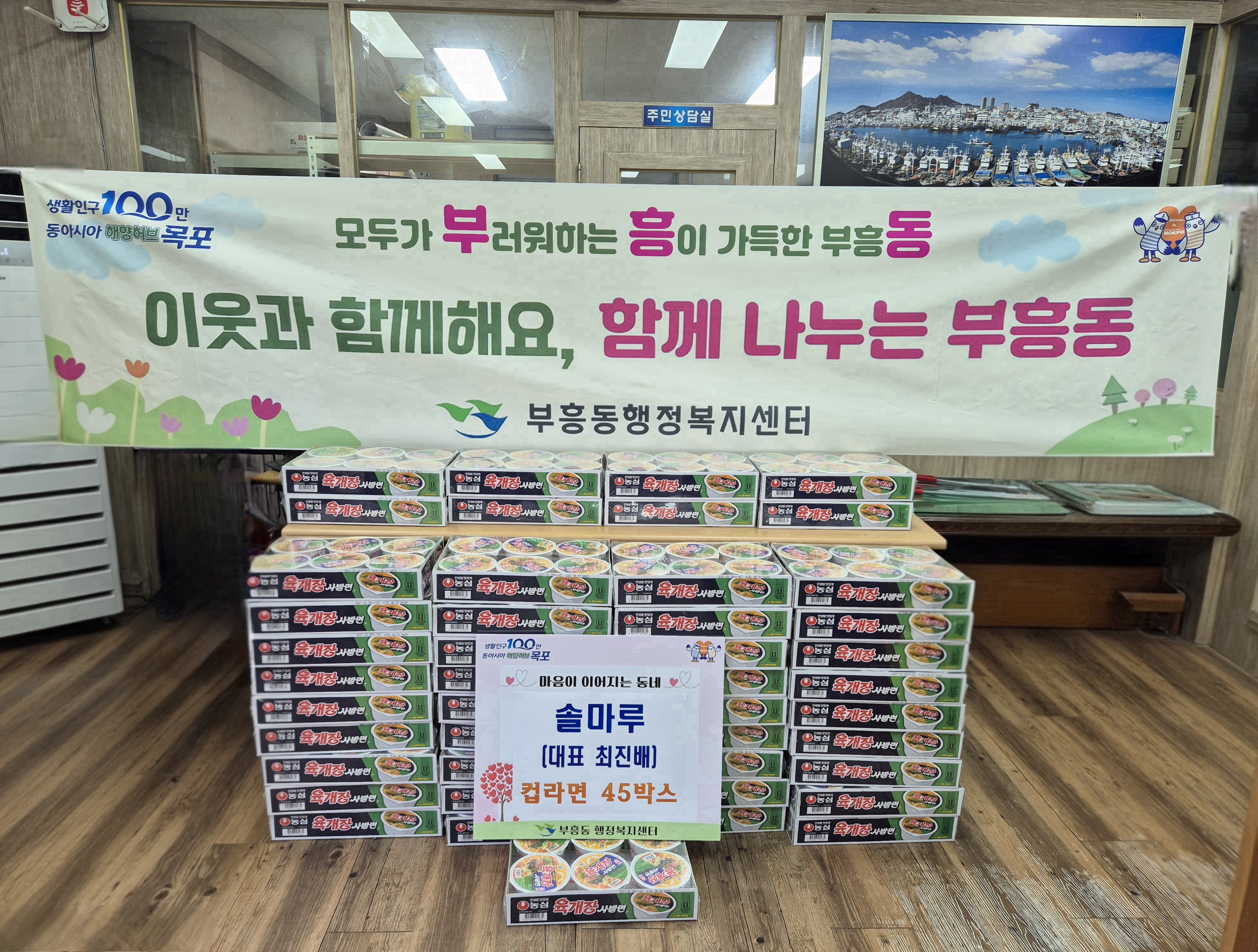 솔마루, 추석 명절 맞아 부흥동에 컵라면 후원