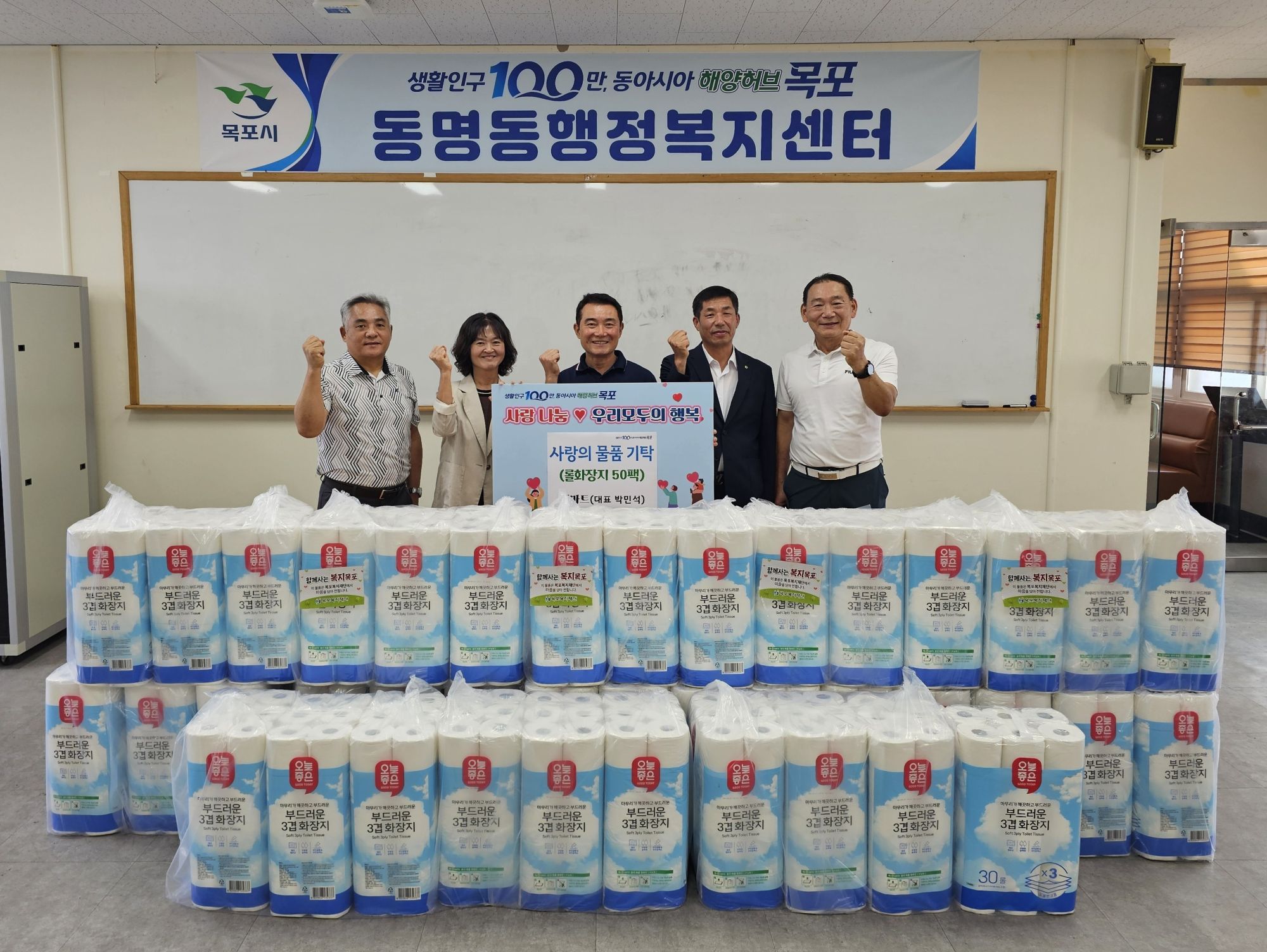 목포 엠마트, 동명동에 추석맞이 롤화장지 기탁