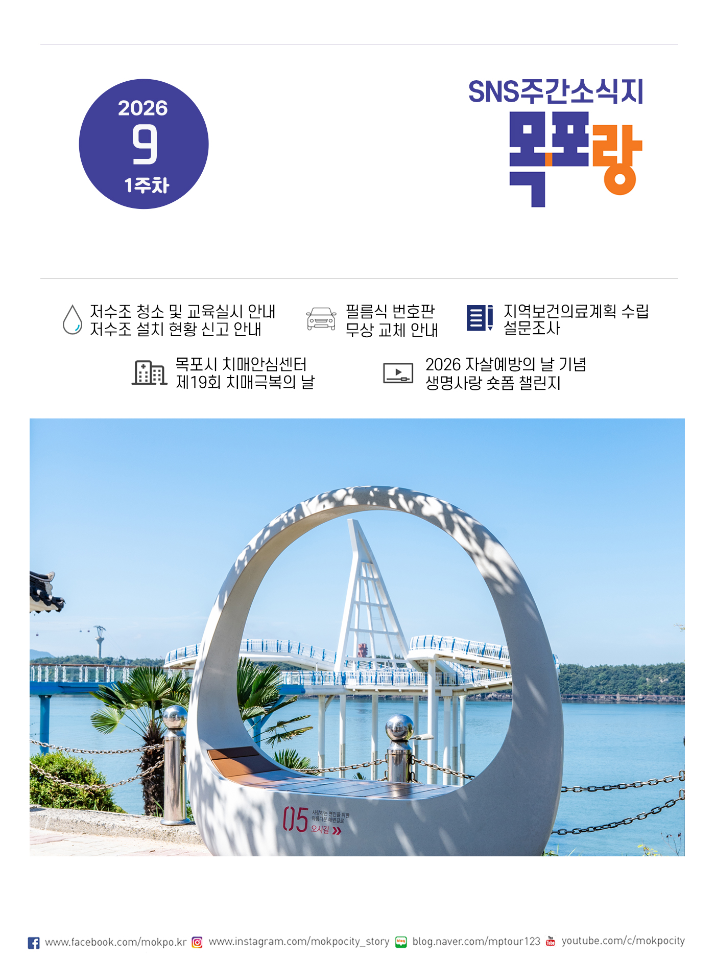 목포랑 Vol.304