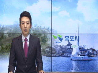 목포시정뉴스 201회에 대한 동영상 캡쳐 화면