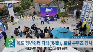 목포시정뉴스제434호에 대한 동영상 캡쳐 화면