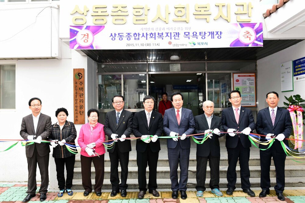 상동종합사회복지관목용탕개장식03(2015,11,10,상동주공1단지).jpg