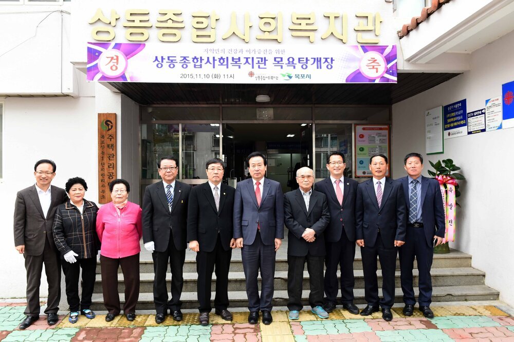 상동종합사회복지관목용탕개장식04(2015,11,10,상동주공1단지).jpg