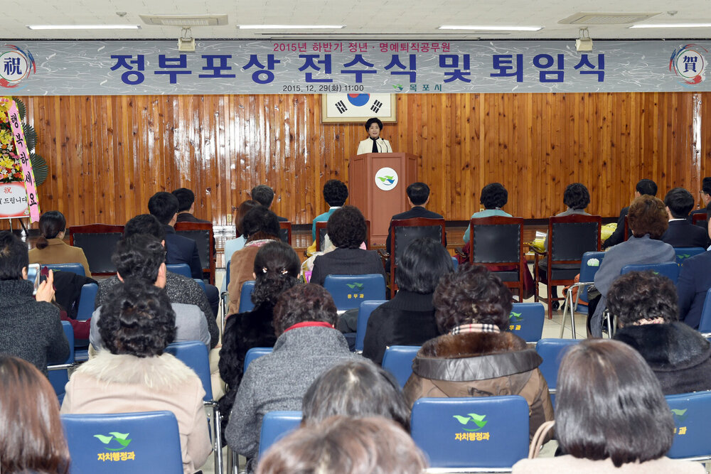 2015하반기정퇴직공무원정부포상전수식33(2015,12,29,회의실).jpg
