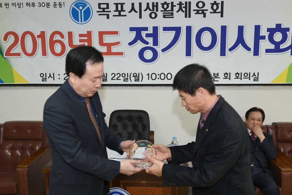 목포시생활체육회정기이사회05(2016,2,22,유달경기장).jpg