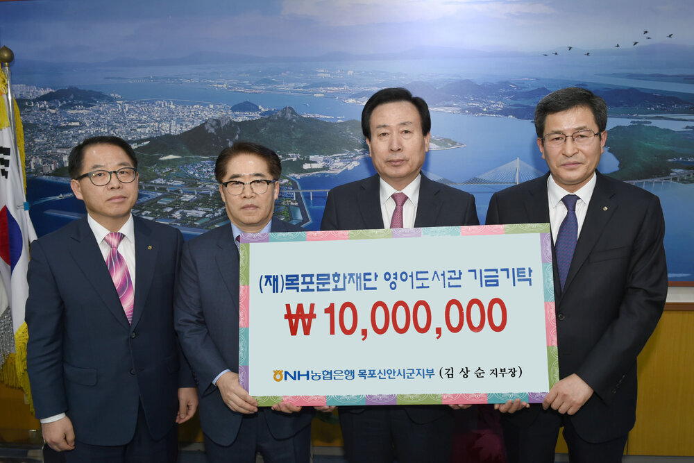 김상순목포신안지부장목포문화재단에영어도서관기금기탁01(2016,3,17,시장실).jpg