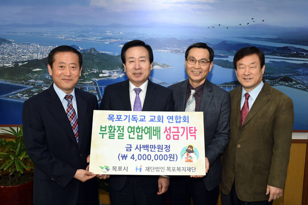이승연목포기독교교회연합회장(목사)부활절예배성금이웃돕기기탁01(2016,3,30,시장실).jpg