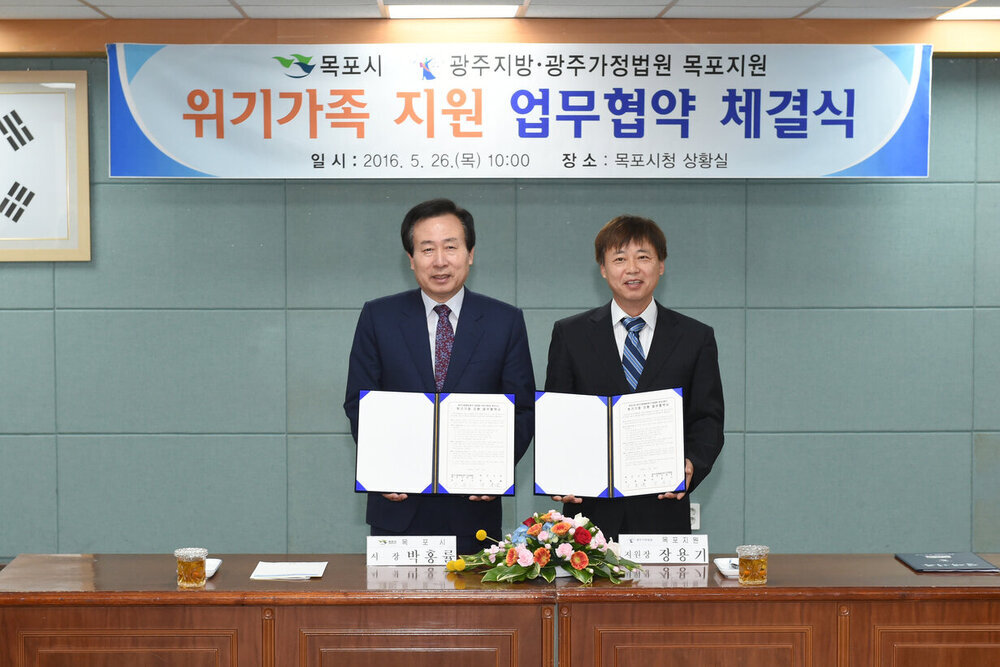 목포시-광주지방법원,광주가정법원목포지원위기가족지원업무협약체결식07(2016,5,26,상황실).jpg