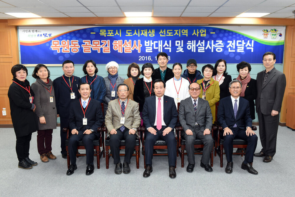 목원동골목길해설사발대식08(2016,11,28,상황실).jpg