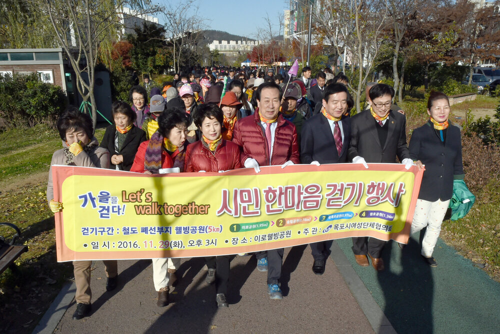 세계걷기의날기념시민한마음걷기04(2016.11.29.jpg