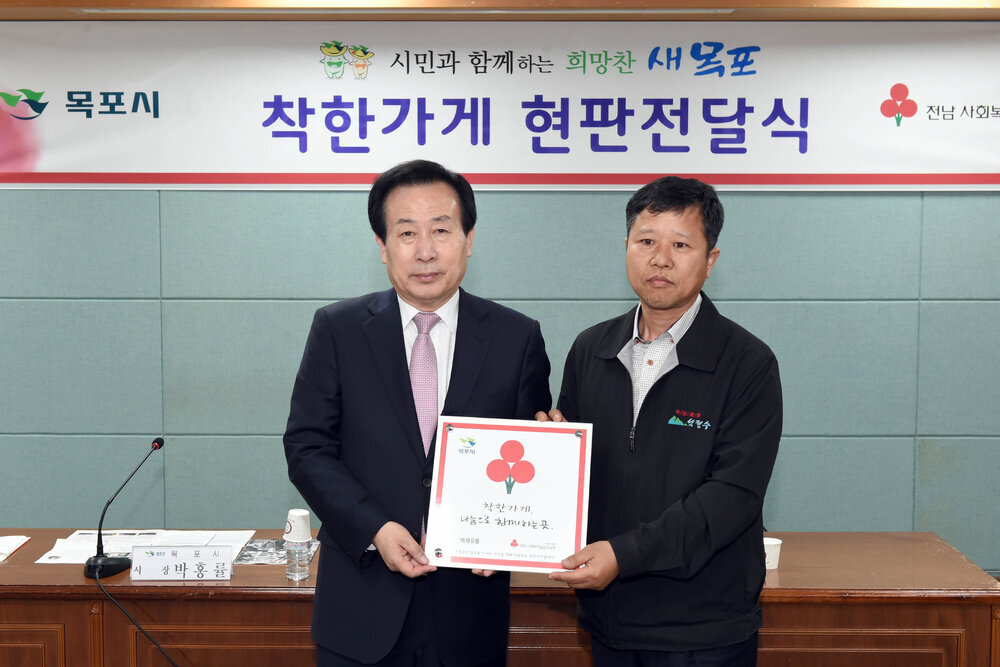 목포시신규가입착한가게현판전달식05(2017,4,26,상황실).jpg