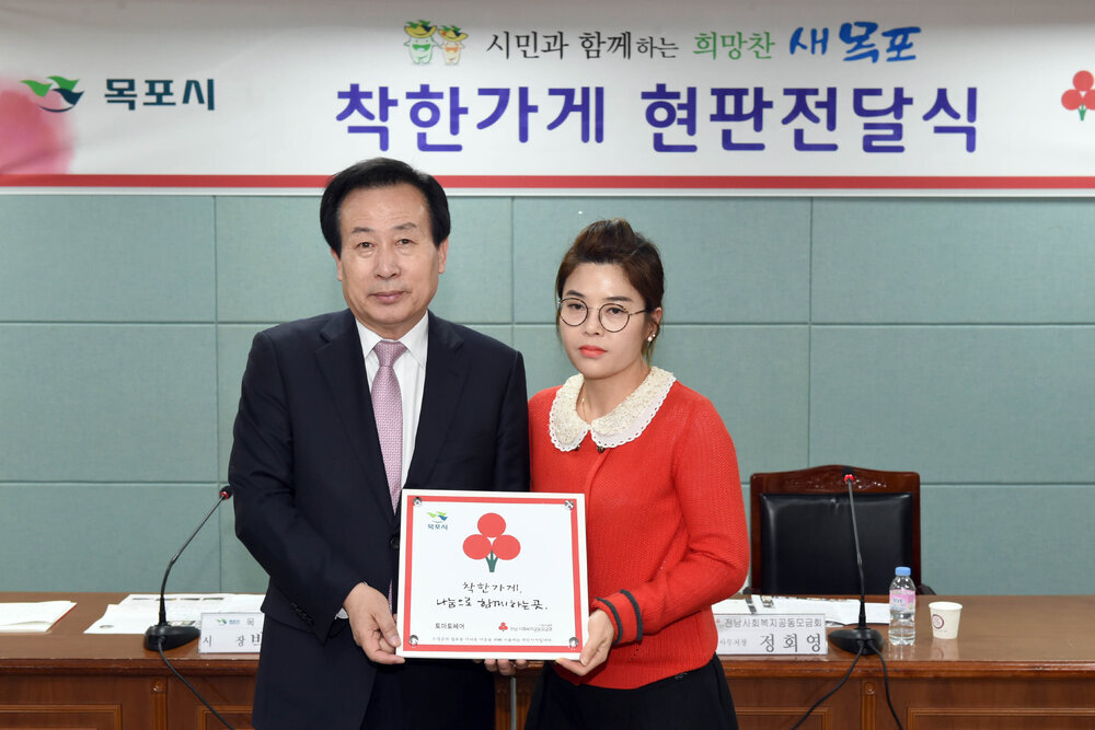 목포시신규가입착한가게현판전달식09(2017,4,26,상황실).jpg