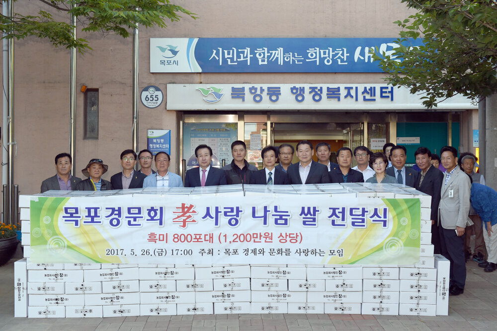 목포경문회효사랑나눔쌀전달식06(2017,5,26,북항동행전복지센터).jpg