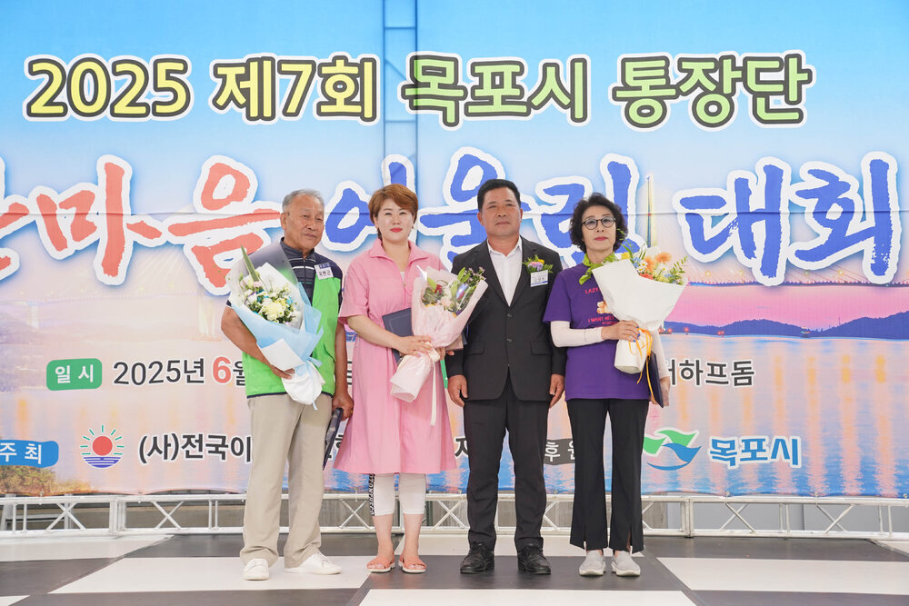 2025 제7회 목포시 통장단 한마음 어울림 대회 수상자들의 단체사진