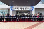 목포추모공원개장식12(2015,11,20,추모공원).jpg
