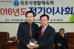 목포시생활체육회정기이사회07(2016,2,22,유달경기장).jpg