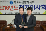 목포시생활체육회정기이사회21(2016,2,22,유달경기장).jpg