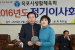 목포시생활체육회정기이사회29(2016,2,22,유달경기장).jpg